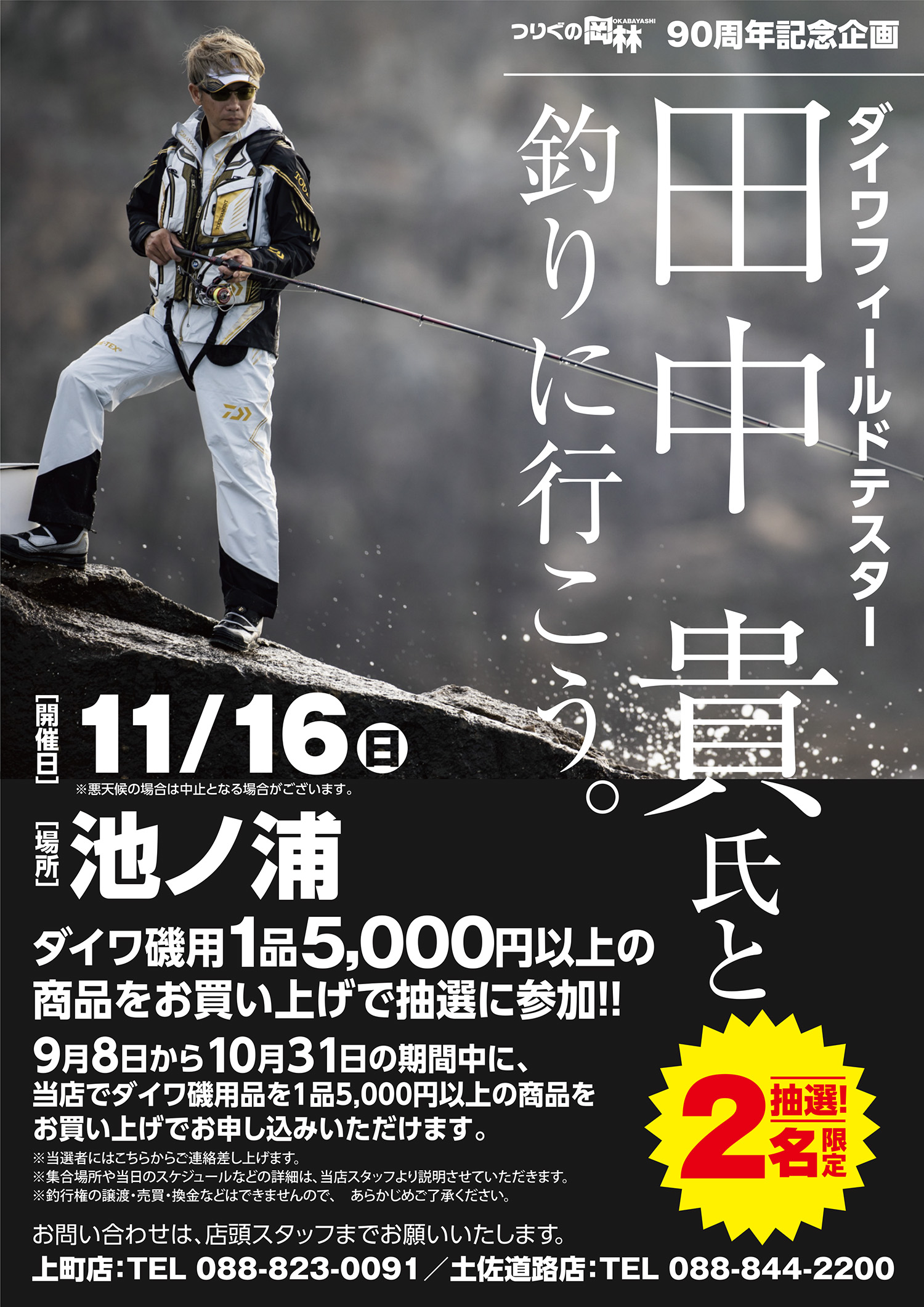ダイワフィールドテスター田中氏
